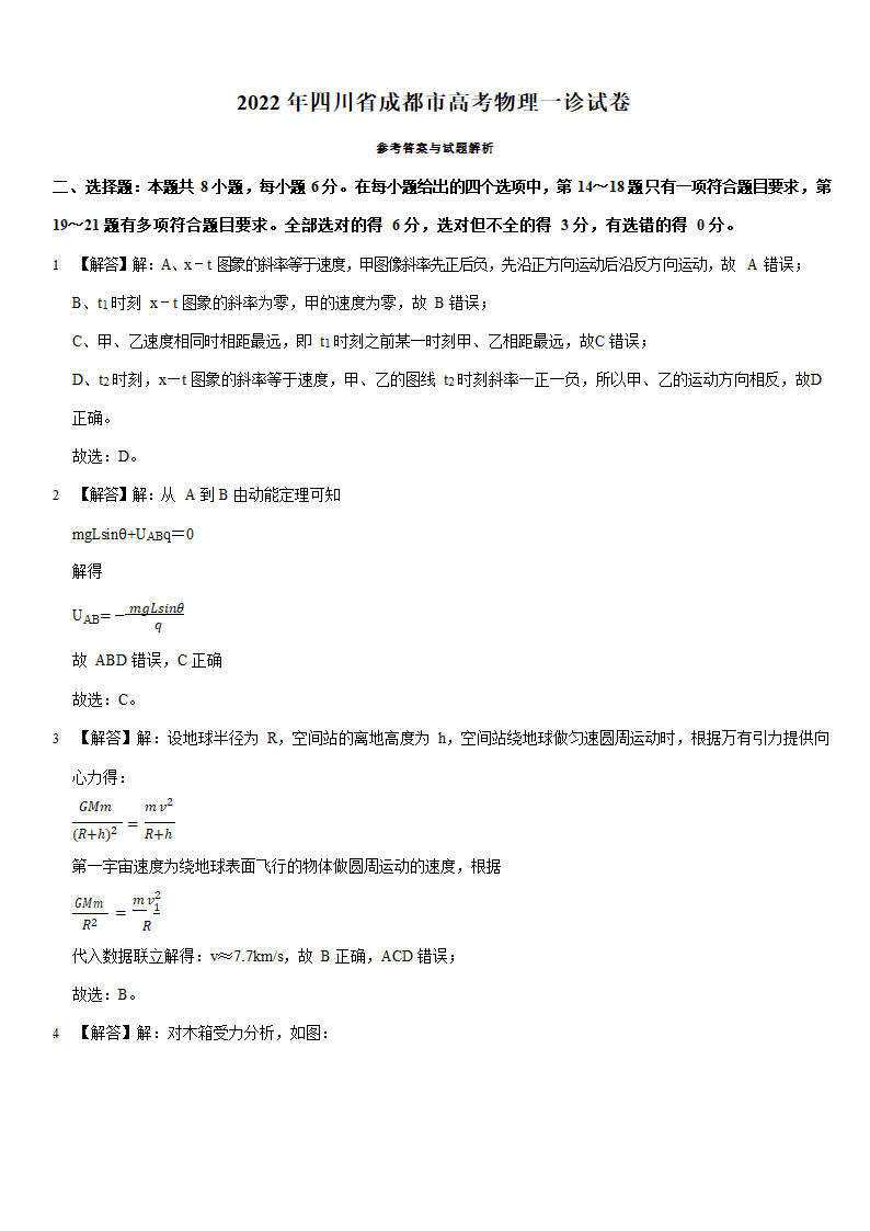 2022年四川省成都市高考物理一诊试卷 （Word版含答案）.doc第8页