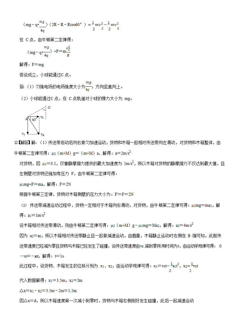 2022年四川省成都市高考物理一诊试卷 （Word版含答案）.doc第13页