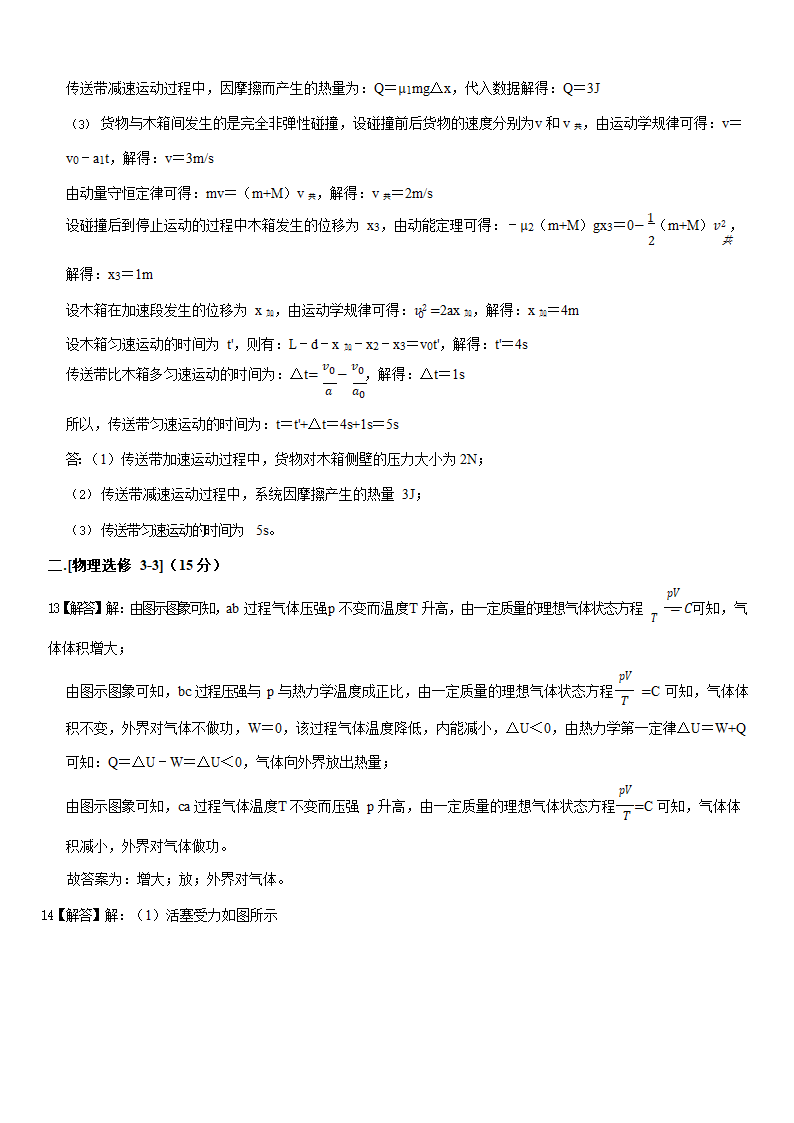 2022年四川省成都市高考物理一诊试卷 （Word版含答案）.doc第14页