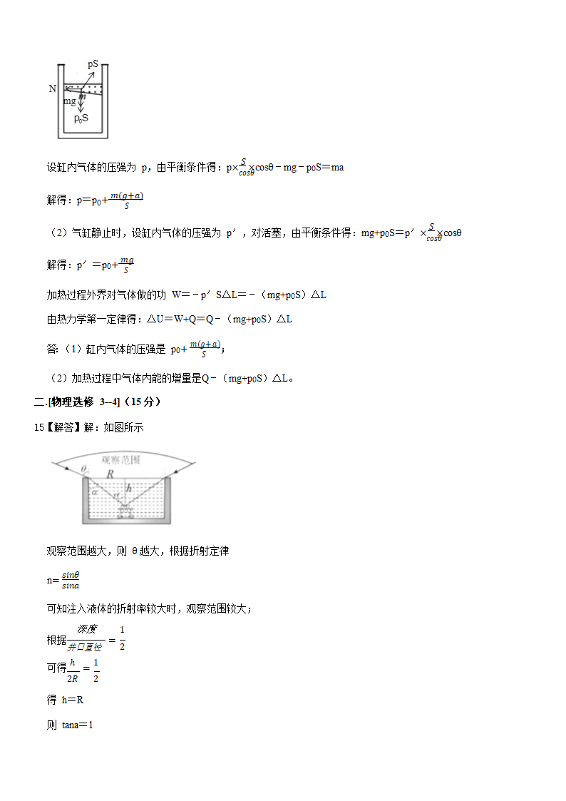 2022年四川省成都市高考物理一诊试卷 （Word版含答案）.doc第15页