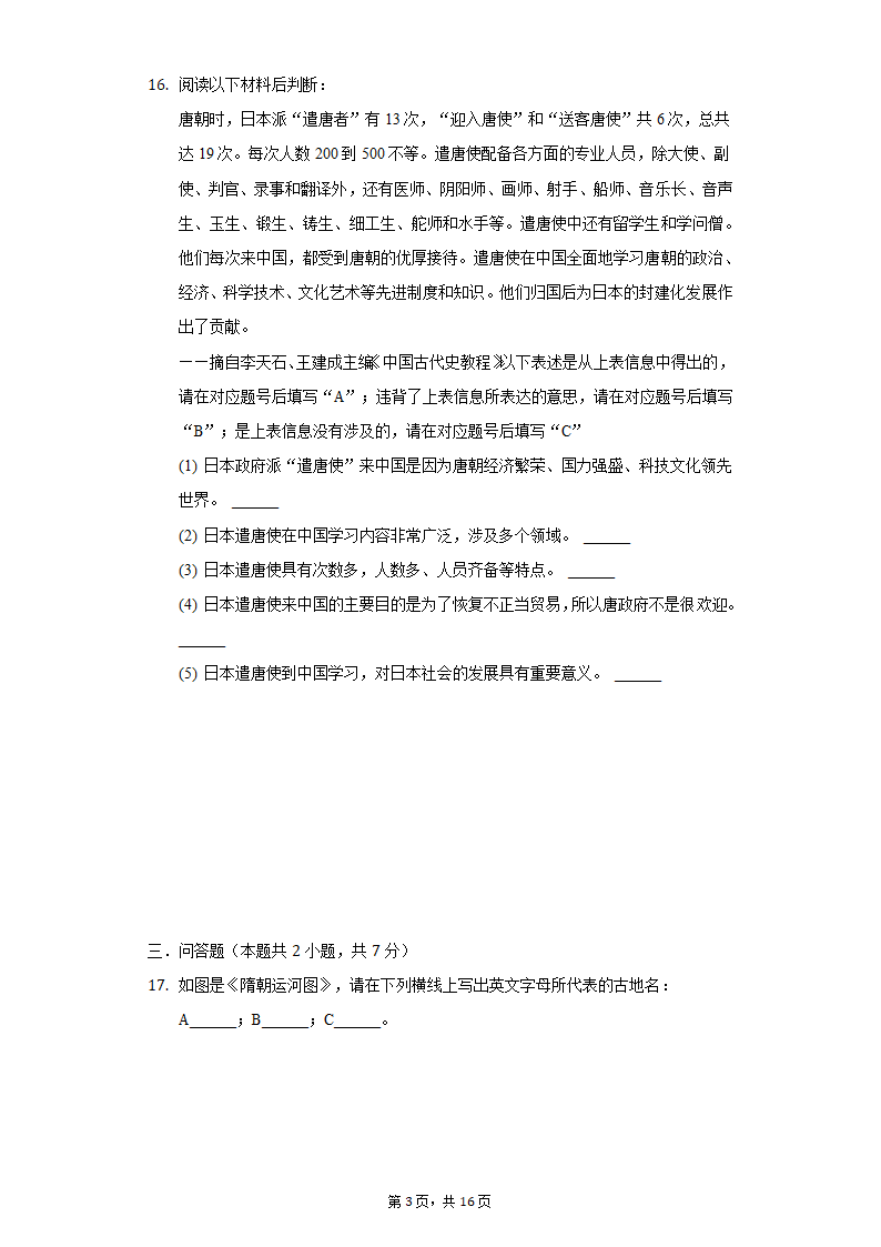 重庆市垫江第二中学校2022年中考历史第一次段考试卷（含解析）.doc第3页