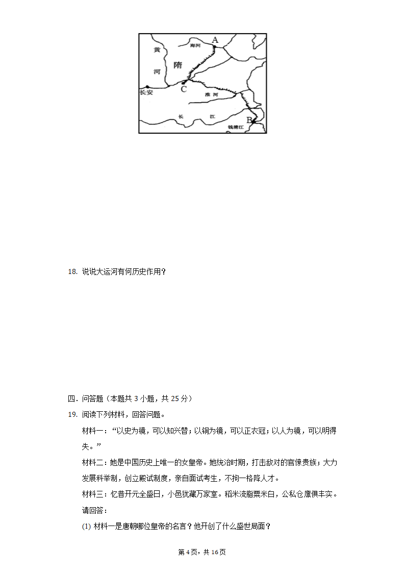 重庆市垫江第二中学校2022年中考历史第一次段考试卷（含解析）.doc第4页