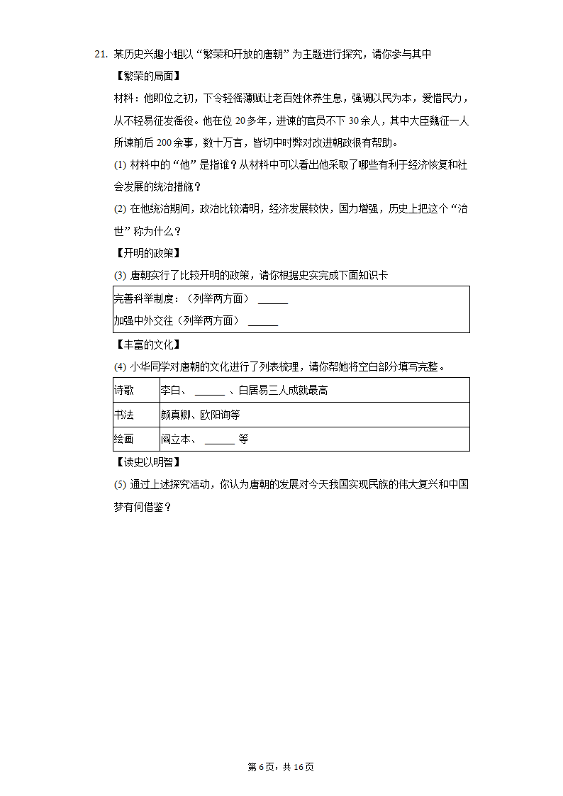 重庆市垫江第二中学校2022年中考历史第一次段考试卷（含解析）.doc第6页