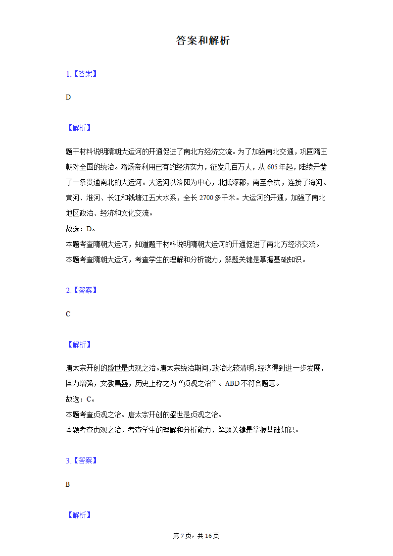 重庆市垫江第二中学校2022年中考历史第一次段考试卷（含解析）.doc第7页