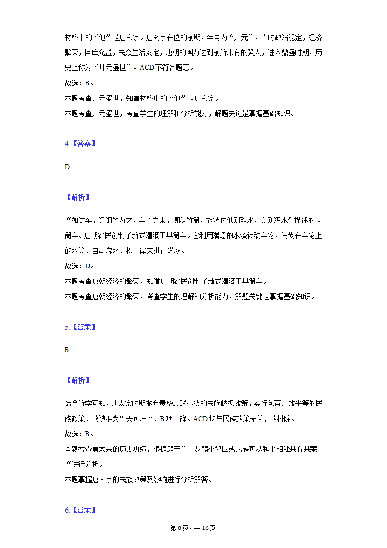 重庆市垫江第二中学校2022年中考历史第一次段考试卷（含解析）.doc第8页