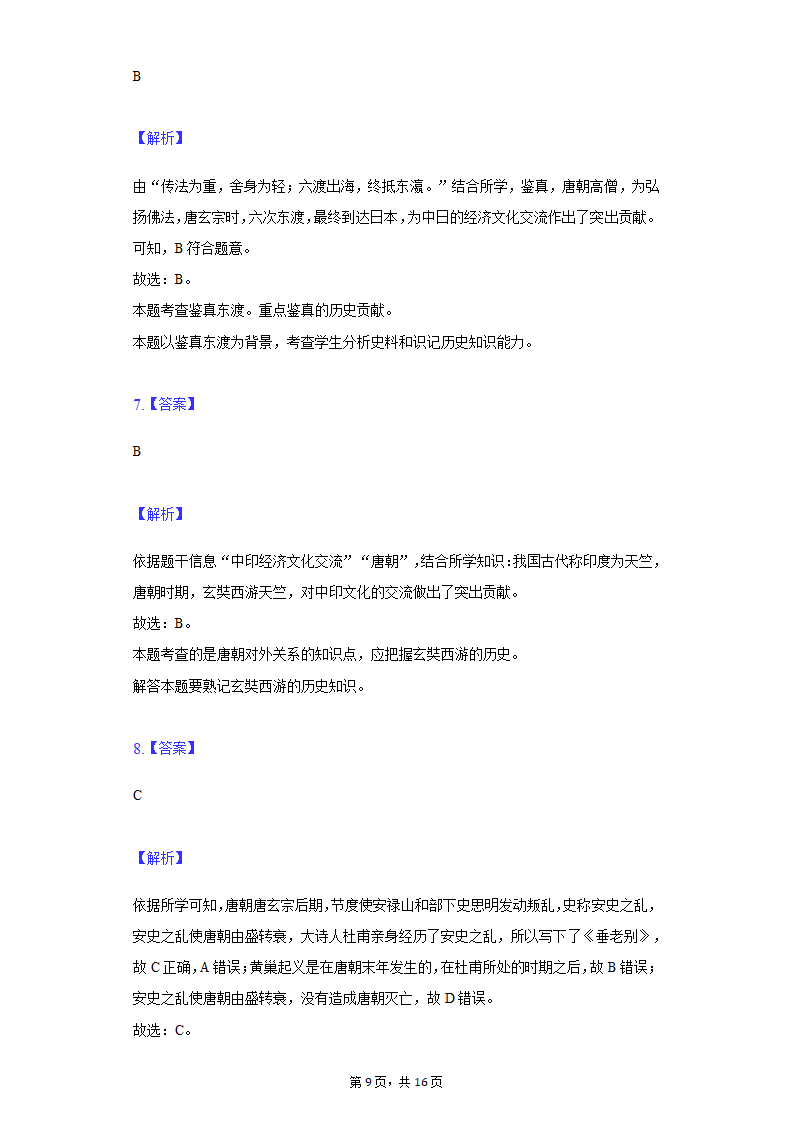 重庆市垫江第二中学校2022年中考历史第一次段考试卷（含解析）.doc第9页