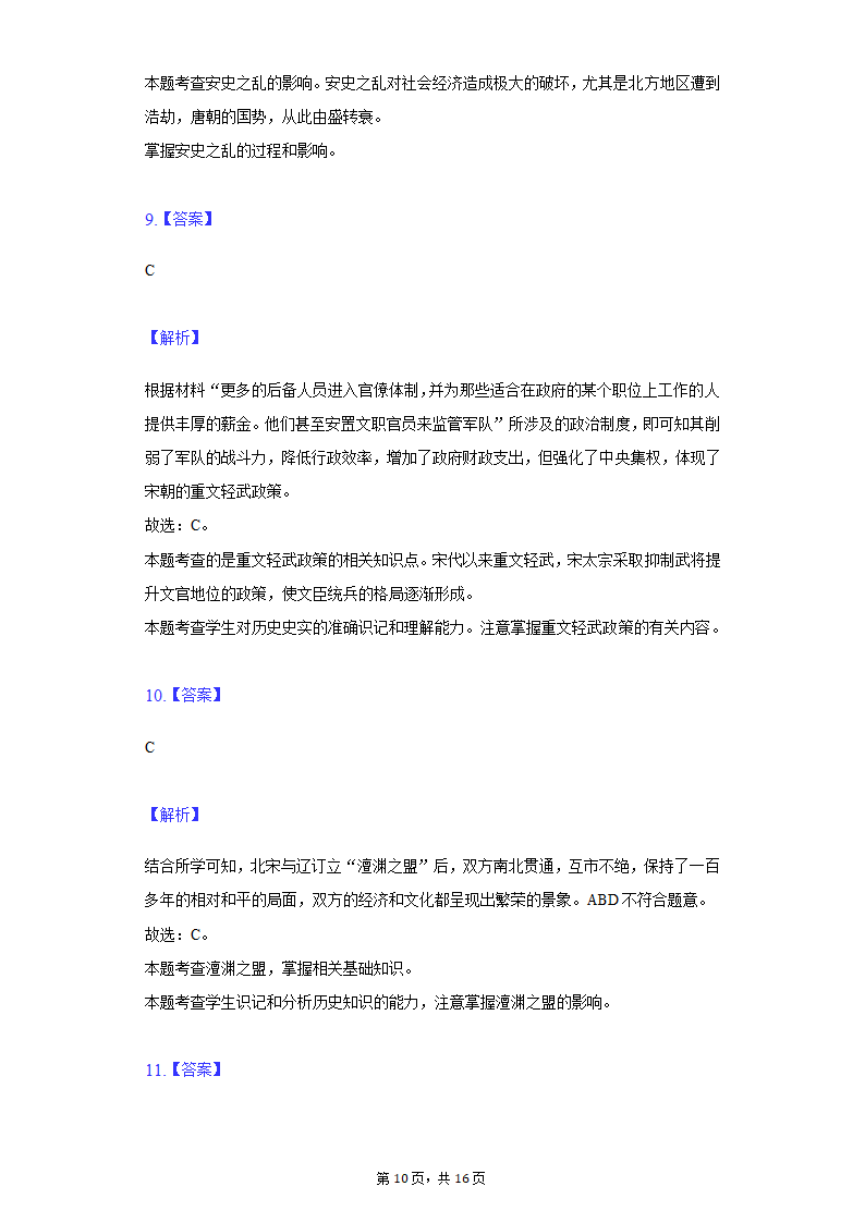 重庆市垫江第二中学校2022年中考历史第一次段考试卷（含解析）.doc第10页