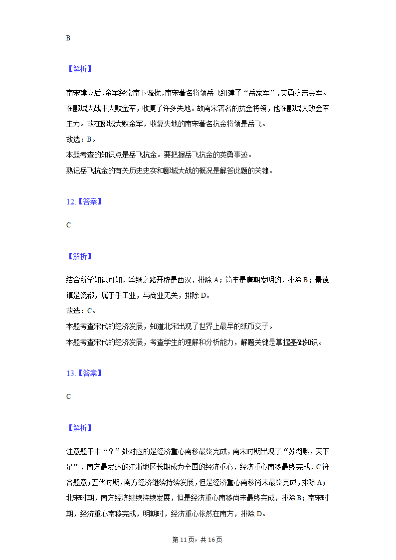 重庆市垫江第二中学校2022年中考历史第一次段考试卷（含解析）.doc第11页