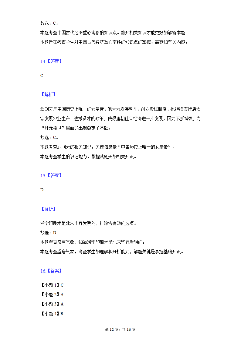 重庆市垫江第二中学校2022年中考历史第一次段考试卷（含解析）.doc第12页