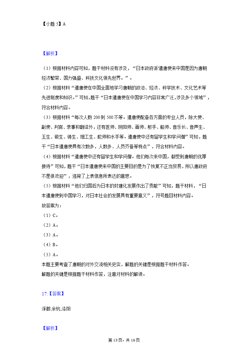 重庆市垫江第二中学校2022年中考历史第一次段考试卷（含解析）.doc第13页