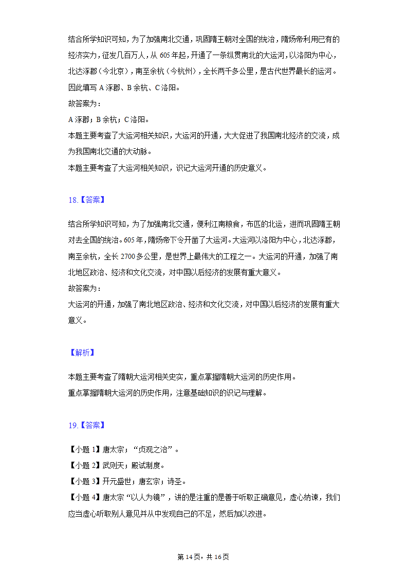 重庆市垫江第二中学校2022年中考历史第一次段考试卷（含解析）.doc第14页