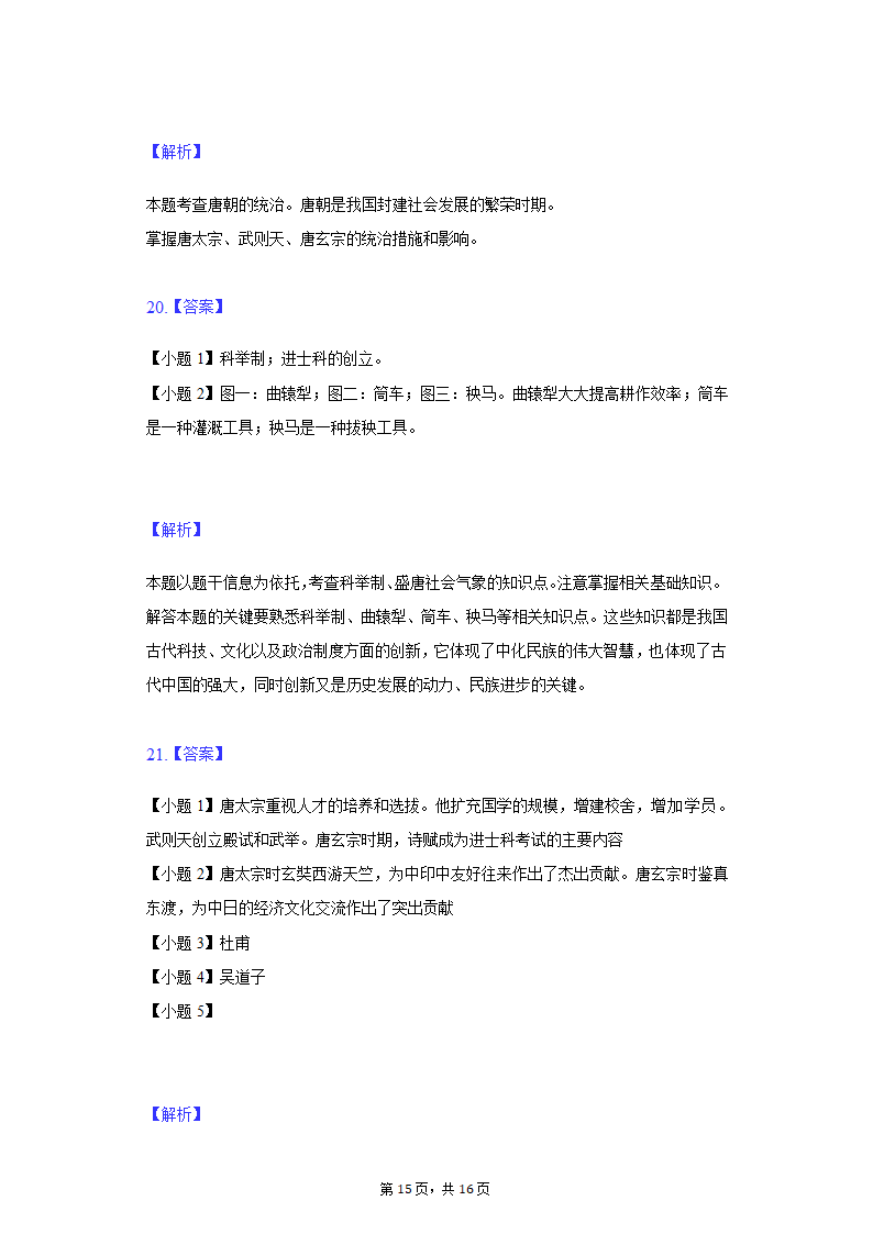 重庆市垫江第二中学校2022年中考历史第一次段考试卷（含解析）.doc第15页