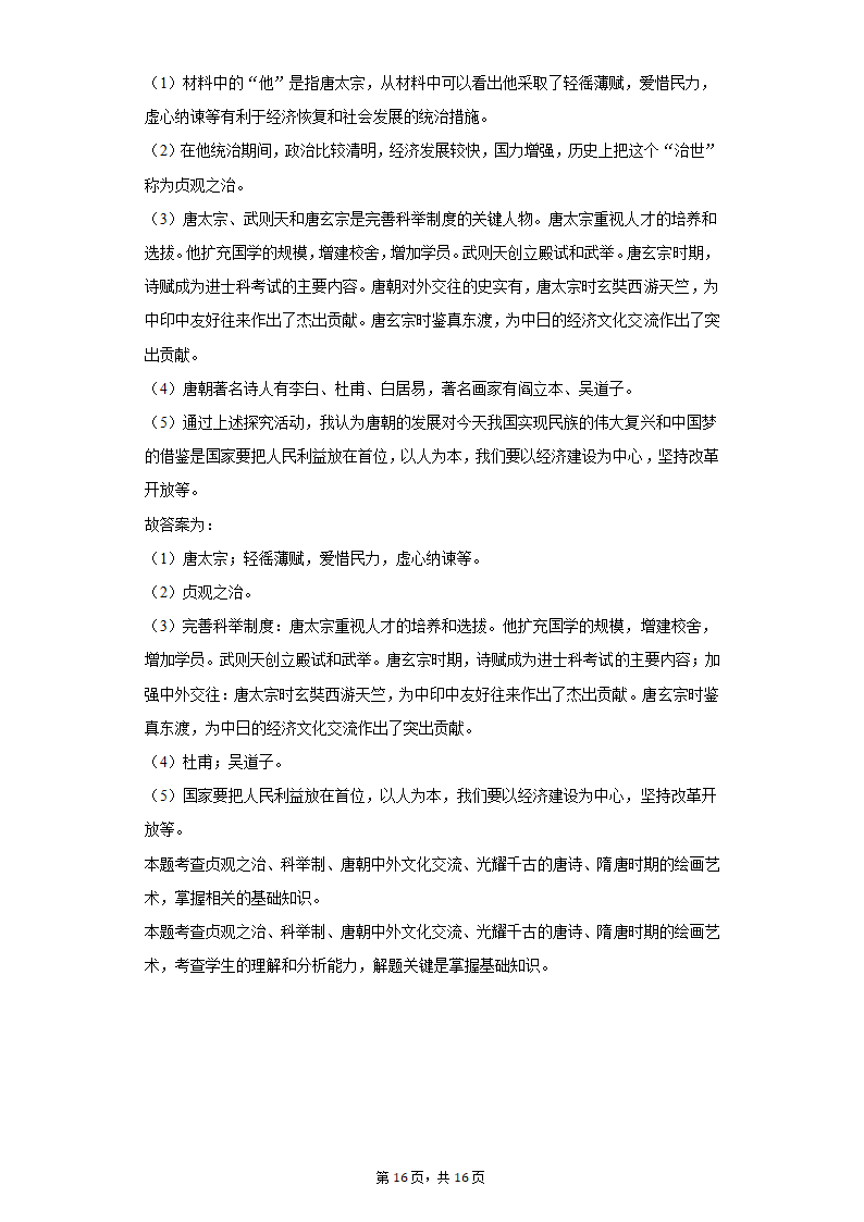 重庆市垫江第二中学校2022年中考历史第一次段考试卷（含解析）.doc第16页