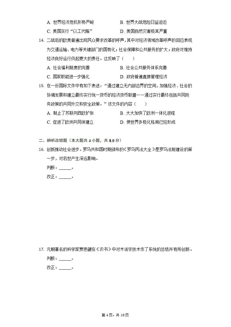 2022年安徽省亳州市涡阳县中考历史第二次联考试卷（含解析）.doc第4页