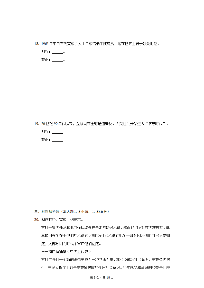 2022年安徽省亳州市涡阳县中考历史第二次联考试卷（含解析）.doc第5页