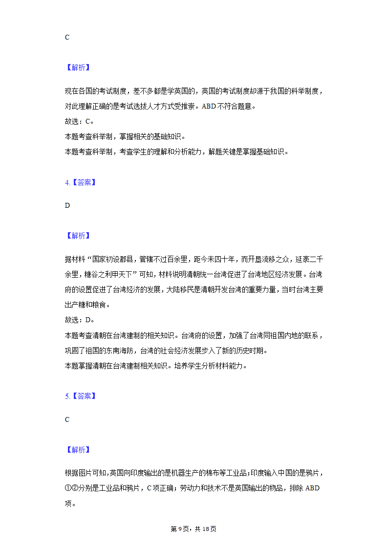 2022年安徽省亳州市涡阳县中考历史第二次联考试卷（含解析）.doc第9页