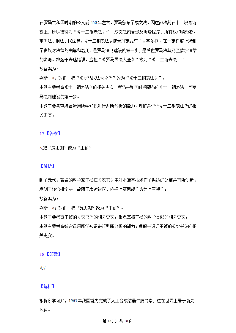 2022年安徽省亳州市涡阳县中考历史第二次联考试卷（含解析）.doc第15页