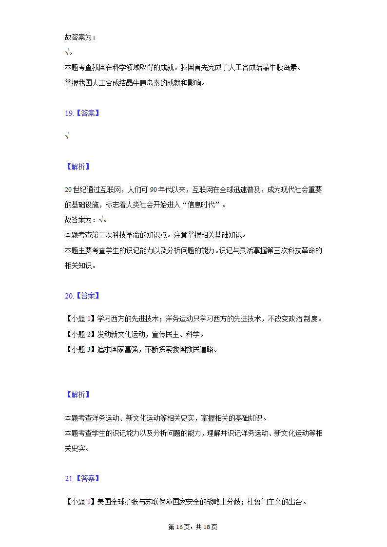 2022年安徽省亳州市涡阳县中考历史第二次联考试卷（含解析）.doc第16页