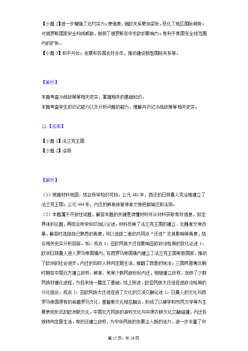 2022年安徽省亳州市涡阳县中考历史第二次联考试卷（含解析）.doc第17页