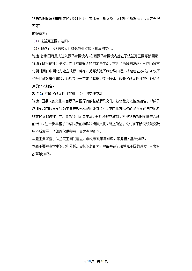 2022年安徽省亳州市涡阳县中考历史第二次联考试卷（含解析）.doc第18页