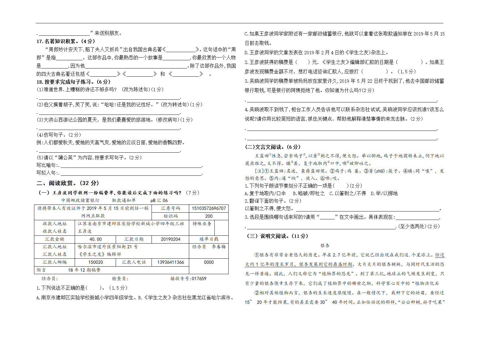 （小升初真题）2021年南京建邺区名小六年级语文联考试卷一（有答案）.doc第2页