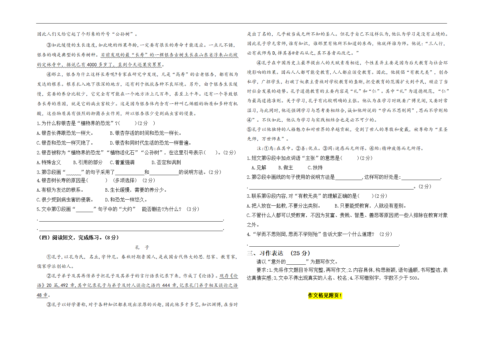 （小升初真题）2021年南京建邺区名小六年级语文联考试卷一（有答案）.doc第3页