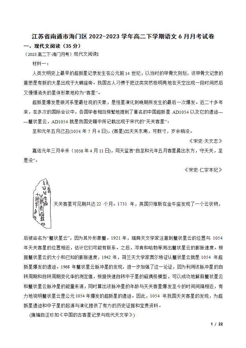 江苏省南通市海门区2022-2023学年高二下学期语文6月月考试卷.doc