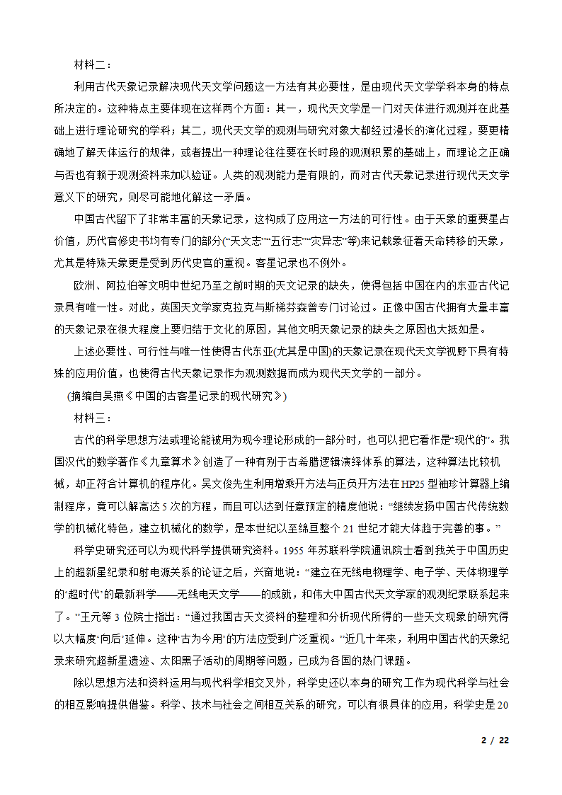 江苏省南通市海门区2022-2023学年高二下学期语文6月月考试卷.doc第2页