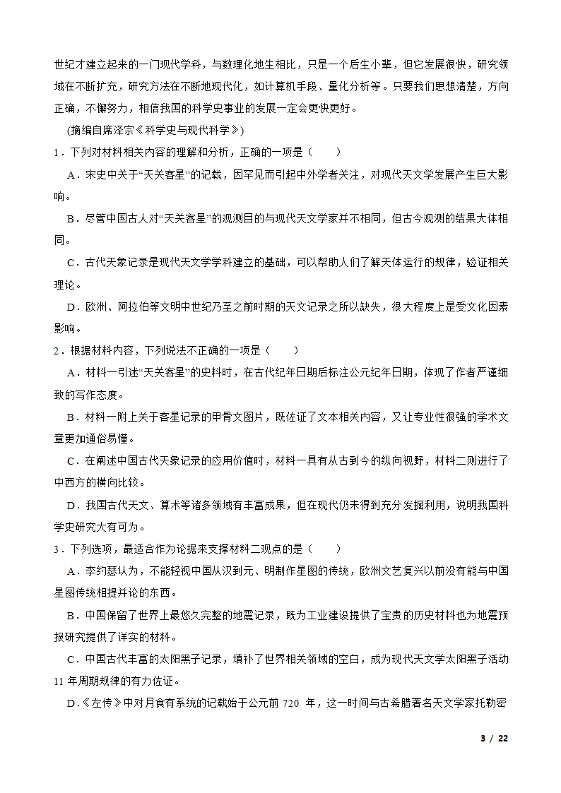 江苏省南通市海门区2022-2023学年高二下学期语文6月月考试卷.doc第3页