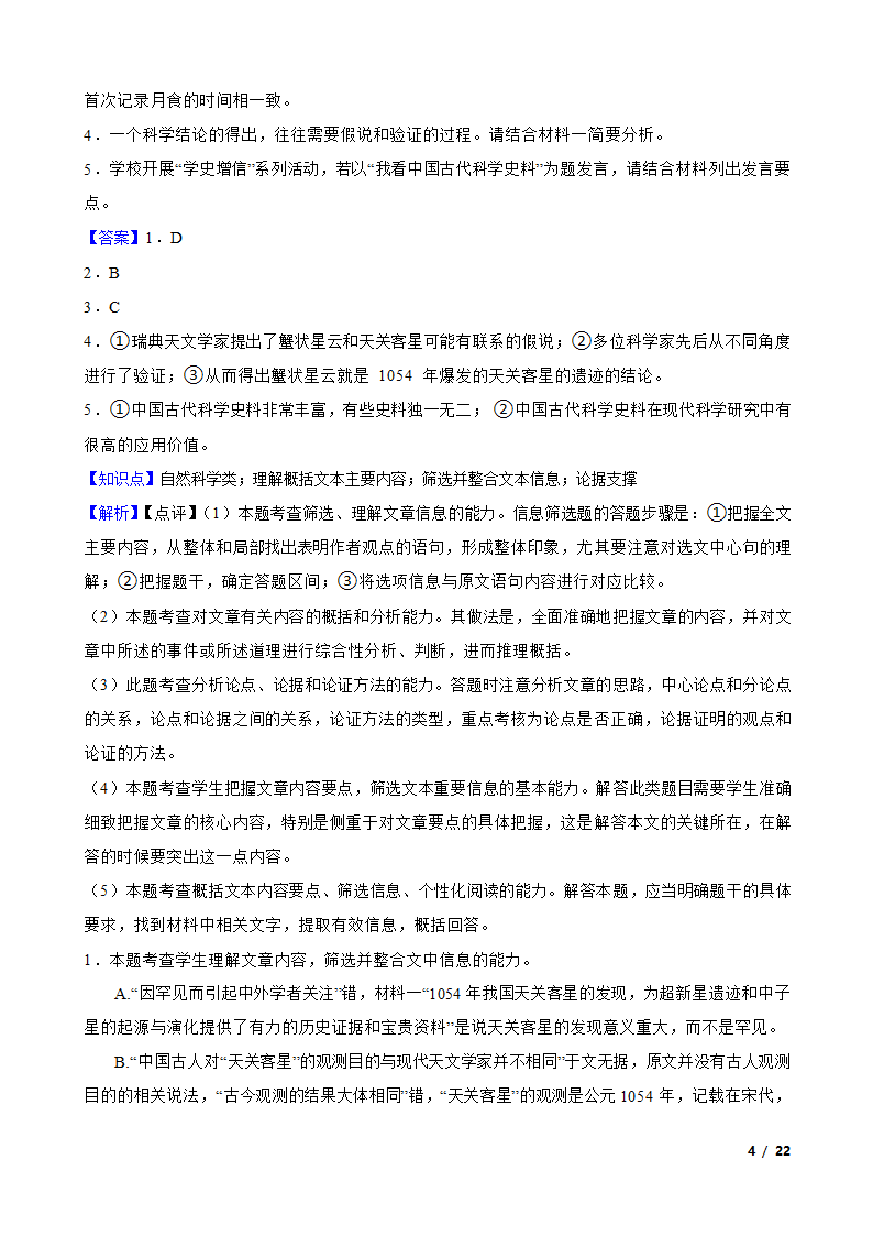 江苏省南通市海门区2022-2023学年高二下学期语文6月月考试卷.doc第4页