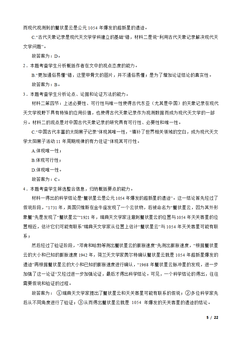 江苏省南通市海门区2022-2023学年高二下学期语文6月月考试卷.doc第5页