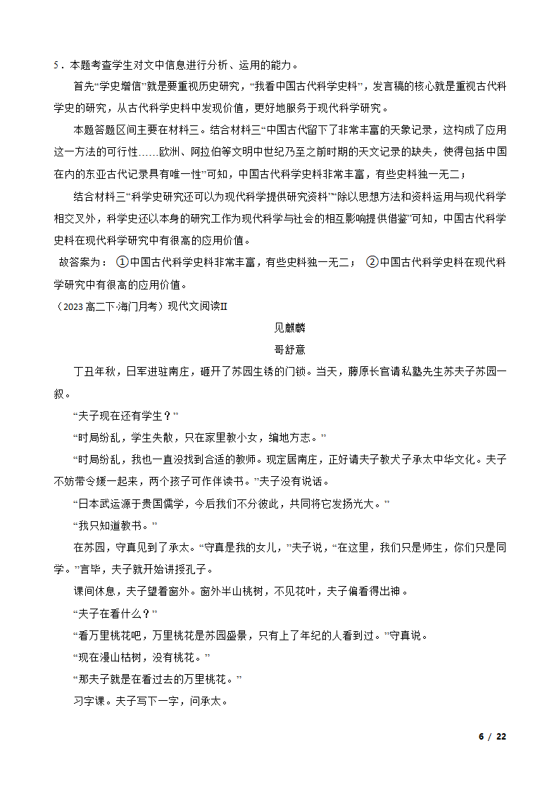 江苏省南通市海门区2022-2023学年高二下学期语文6月月考试卷.doc第6页