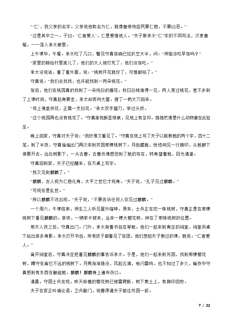 江苏省南通市海门区2022-2023学年高二下学期语文6月月考试卷.doc第7页