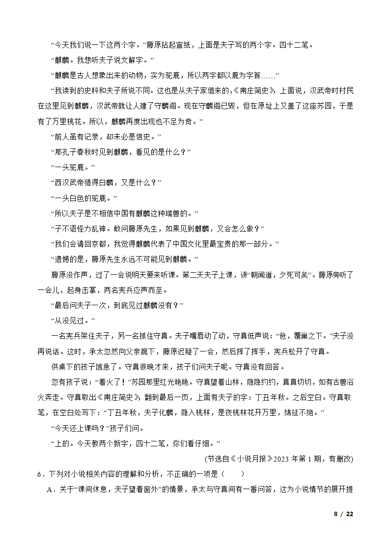 江苏省南通市海门区2022-2023学年高二下学期语文6月月考试卷.doc第8页