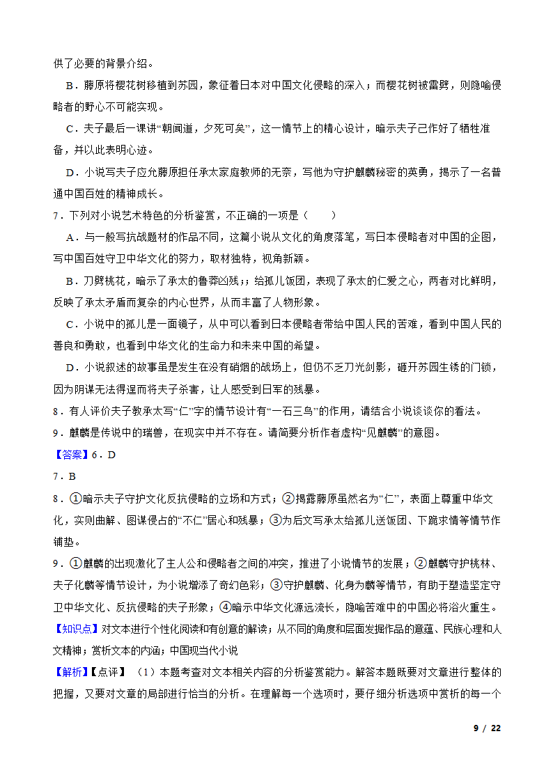 江苏省南通市海门区2022-2023学年高二下学期语文6月月考试卷.doc第9页