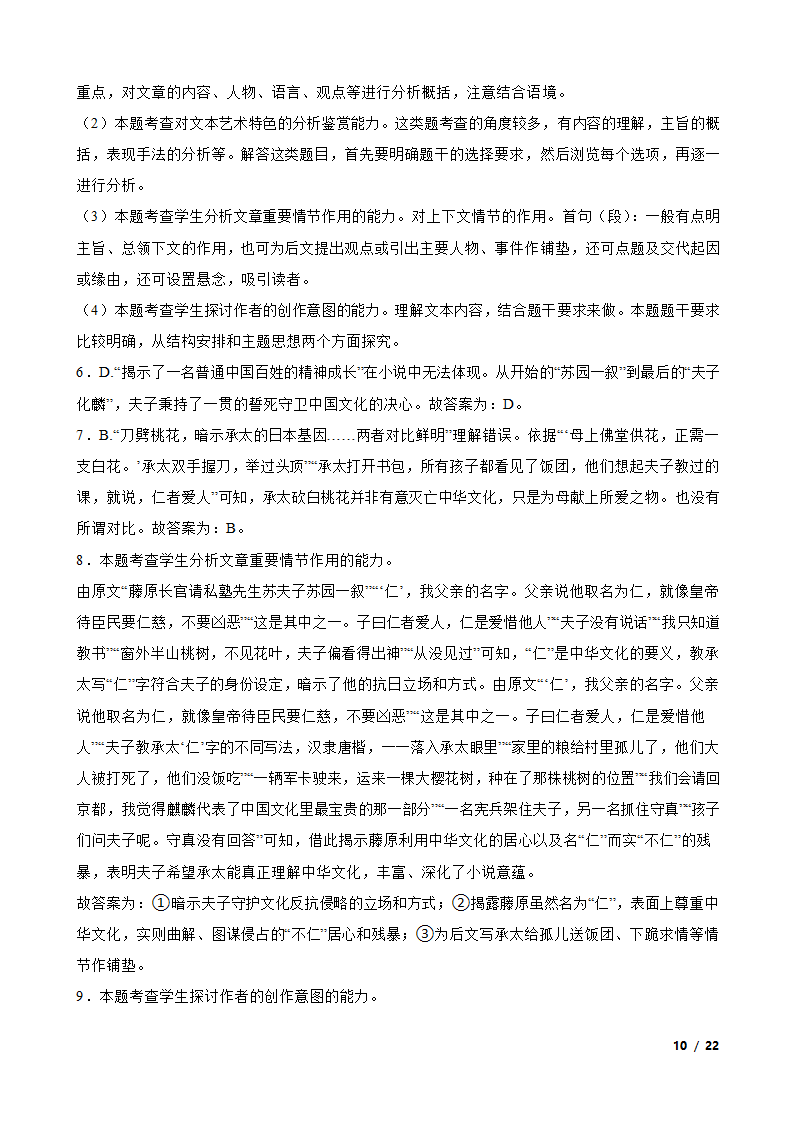 江苏省南通市海门区2022-2023学年高二下学期语文6月月考试卷.doc第10页