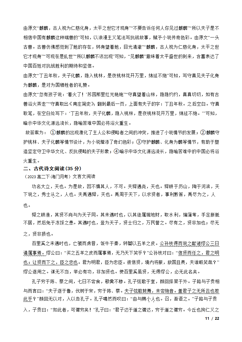 江苏省南通市海门区2022-2023学年高二下学期语文6月月考试卷.doc第11页