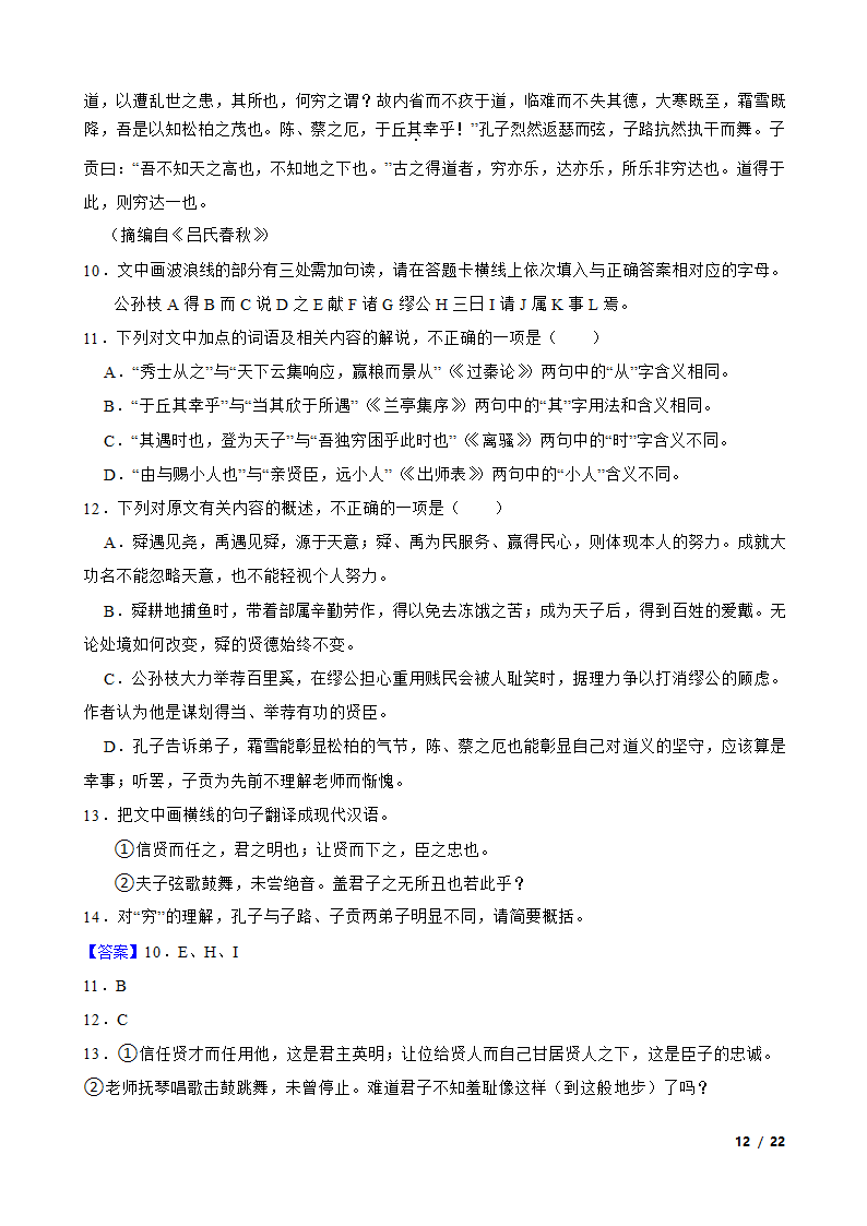 江苏省南通市海门区2022-2023学年高二下学期语文6月月考试卷.doc第12页