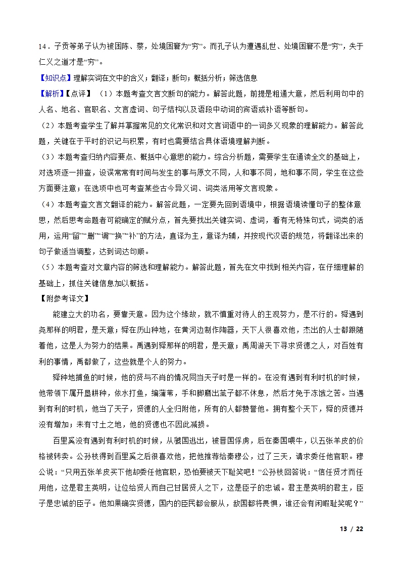 江苏省南通市海门区2022-2023学年高二下学期语文6月月考试卷.doc第13页