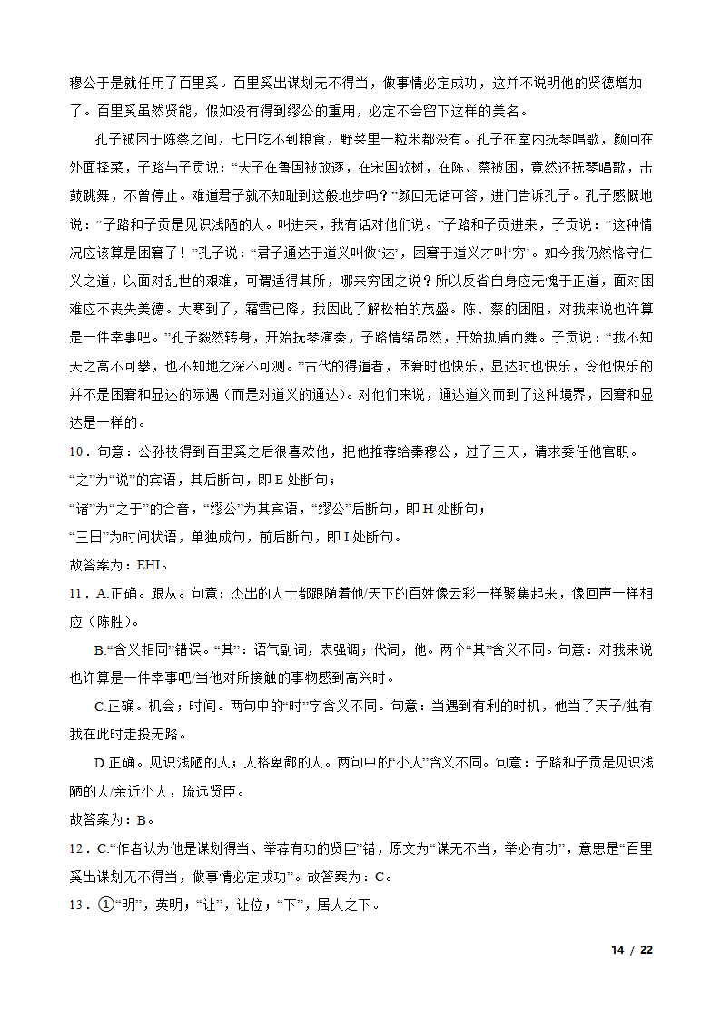 江苏省南通市海门区2022-2023学年高二下学期语文6月月考试卷.doc第14页