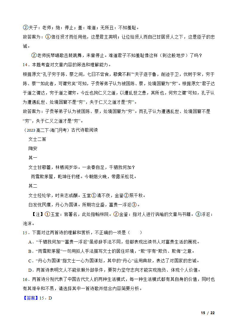 江苏省南通市海门区2022-2023学年高二下学期语文6月月考试卷.doc第15页