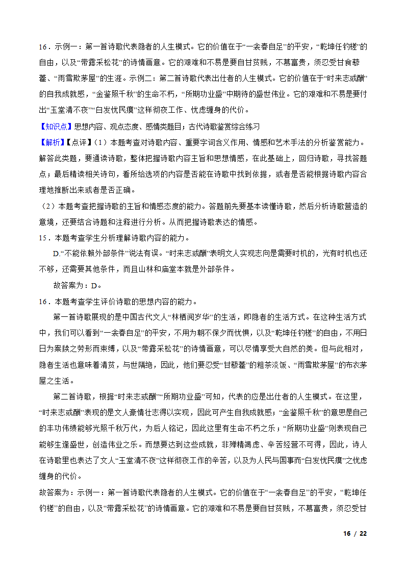 江苏省南通市海门区2022-2023学年高二下学期语文6月月考试卷.doc第16页