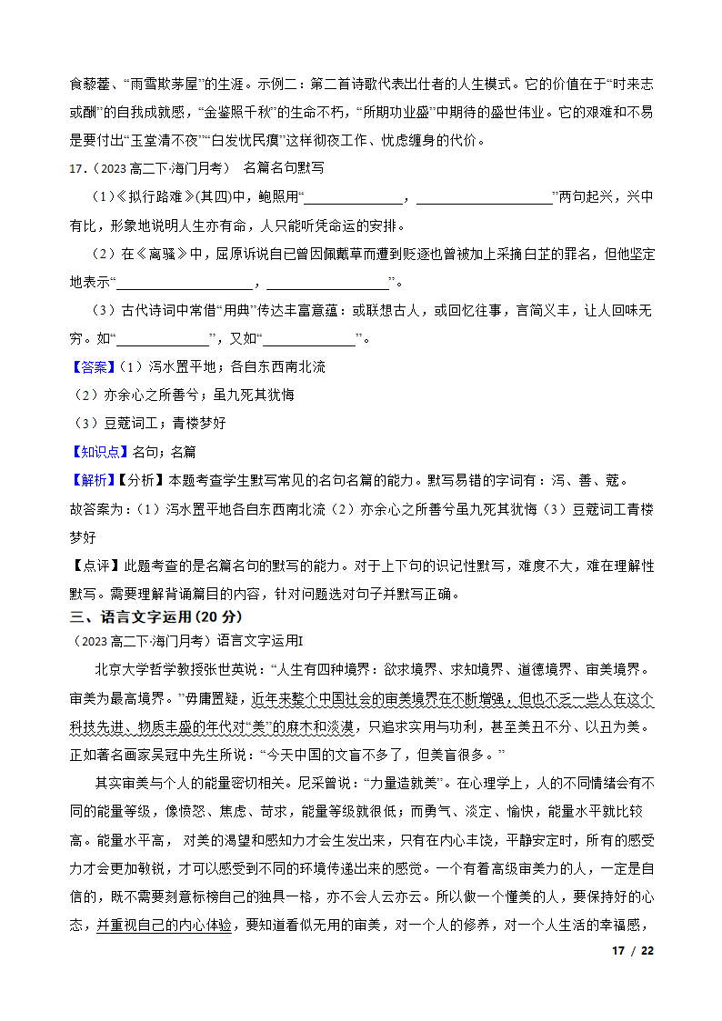 江苏省南通市海门区2022-2023学年高二下学期语文6月月考试卷.doc第17页