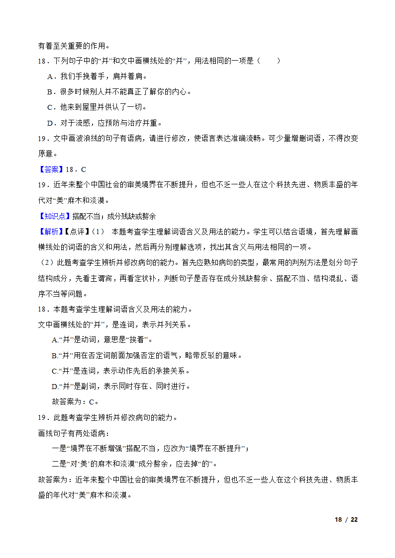 江苏省南通市海门区2022-2023学年高二下学期语文6月月考试卷.doc第18页