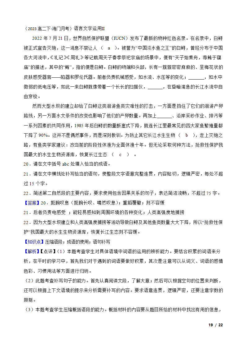 江苏省南通市海门区2022-2023学年高二下学期语文6月月考试卷.doc第19页