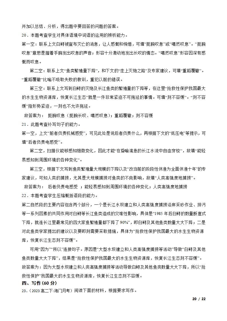 江苏省南通市海门区2022-2023学年高二下学期语文6月月考试卷.doc第20页