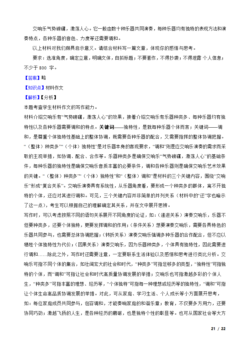 江苏省南通市海门区2022-2023学年高二下学期语文6月月考试卷.doc第21页