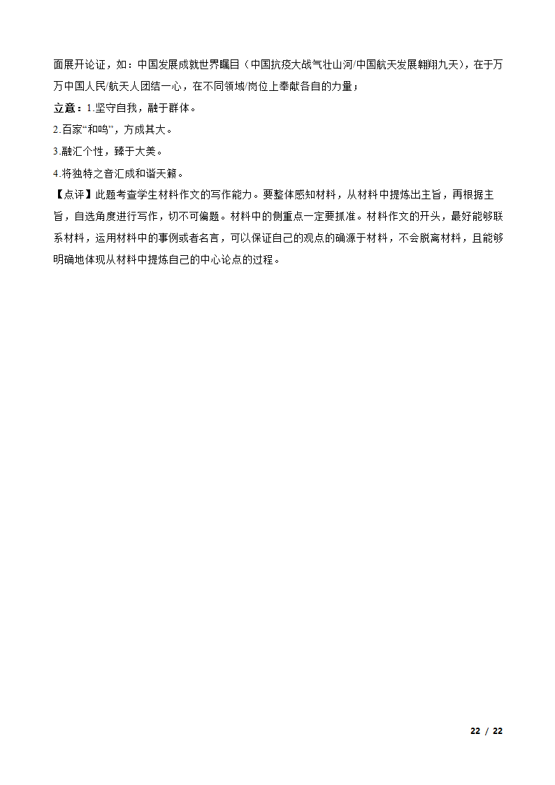 江苏省南通市海门区2022-2023学年高二下学期语文6月月考试卷.doc第22页