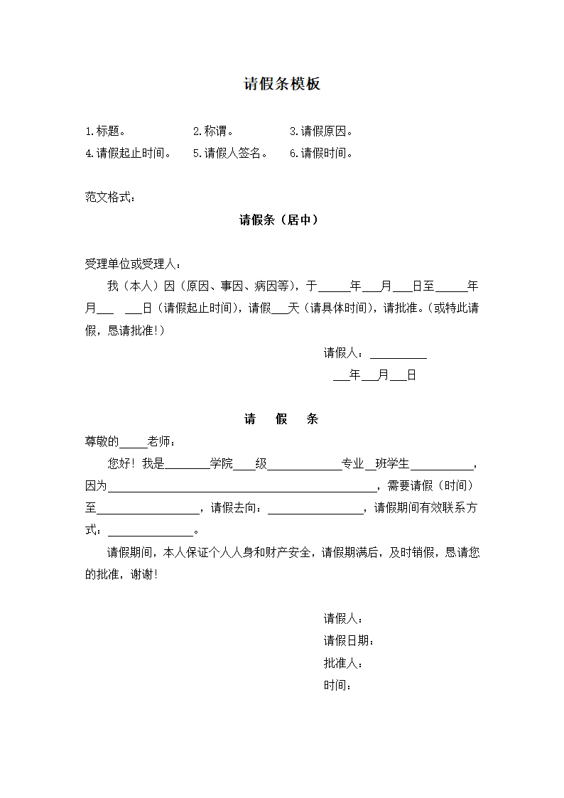 请假条模板.docx第1页