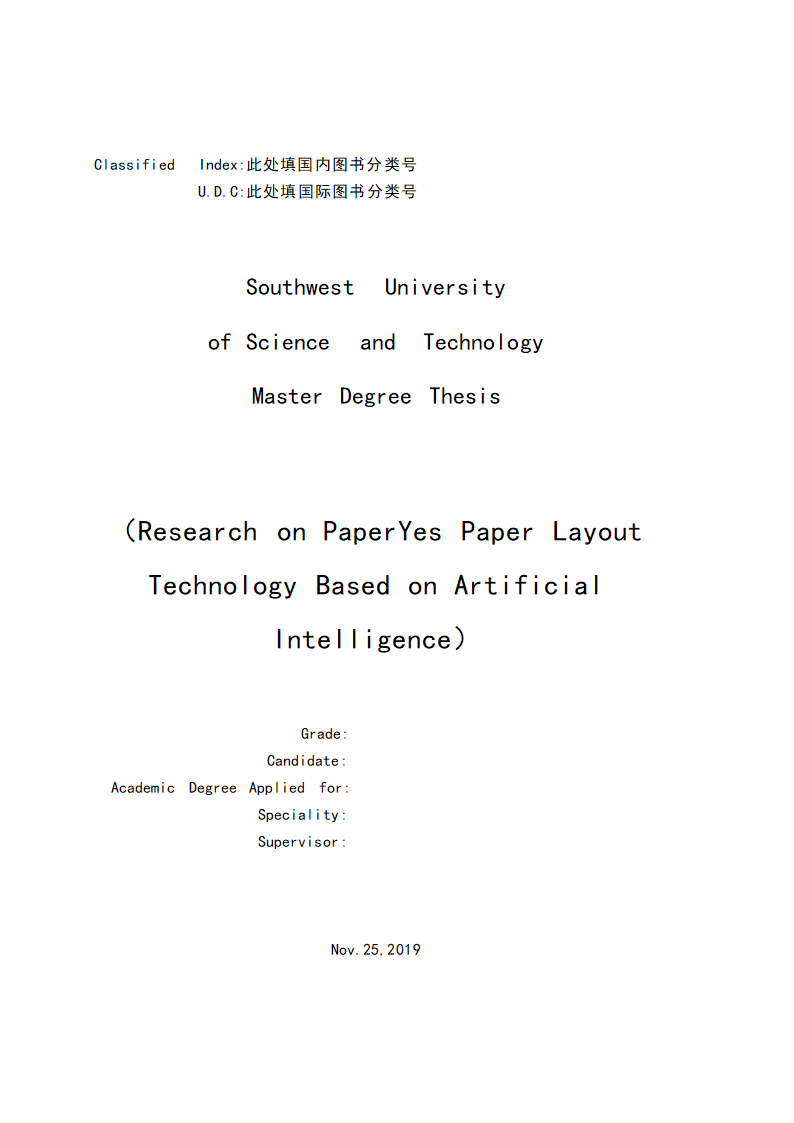 西南科技大学-硕士-学位论文-法学类-文史类-格式模板.docx第2页